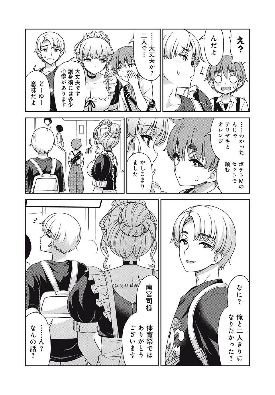 Sore ga Maid no Kanna Desu - Chapter 39 - Page 5