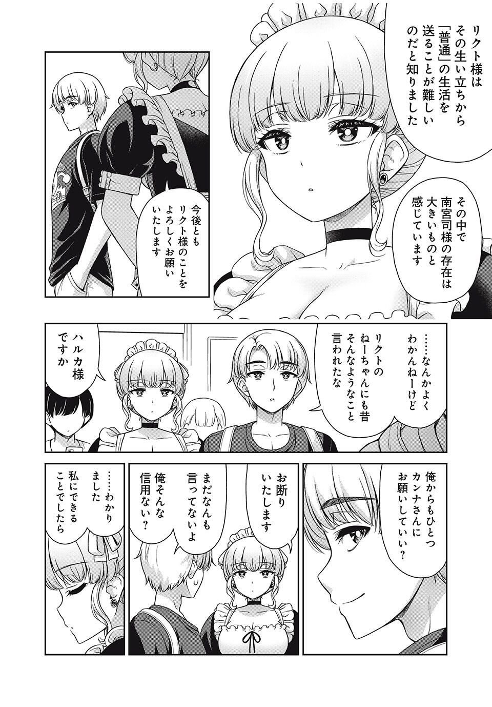Sore ga Maid no Kanna Desu - Chapter 39 - Page 6