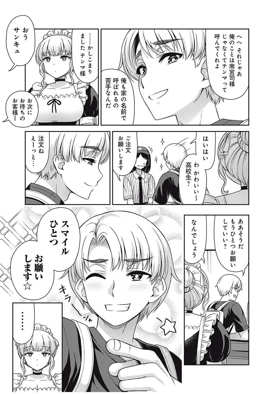 Sore ga Maid no Kanna Desu - Chapter 39 - Page 7