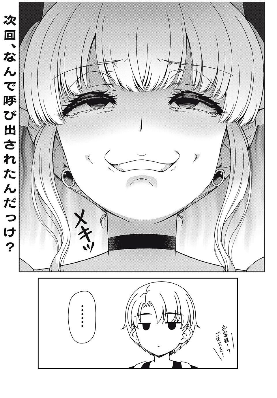 Sore ga Maid no Kanna Desu - Chapter 39 - Page 8