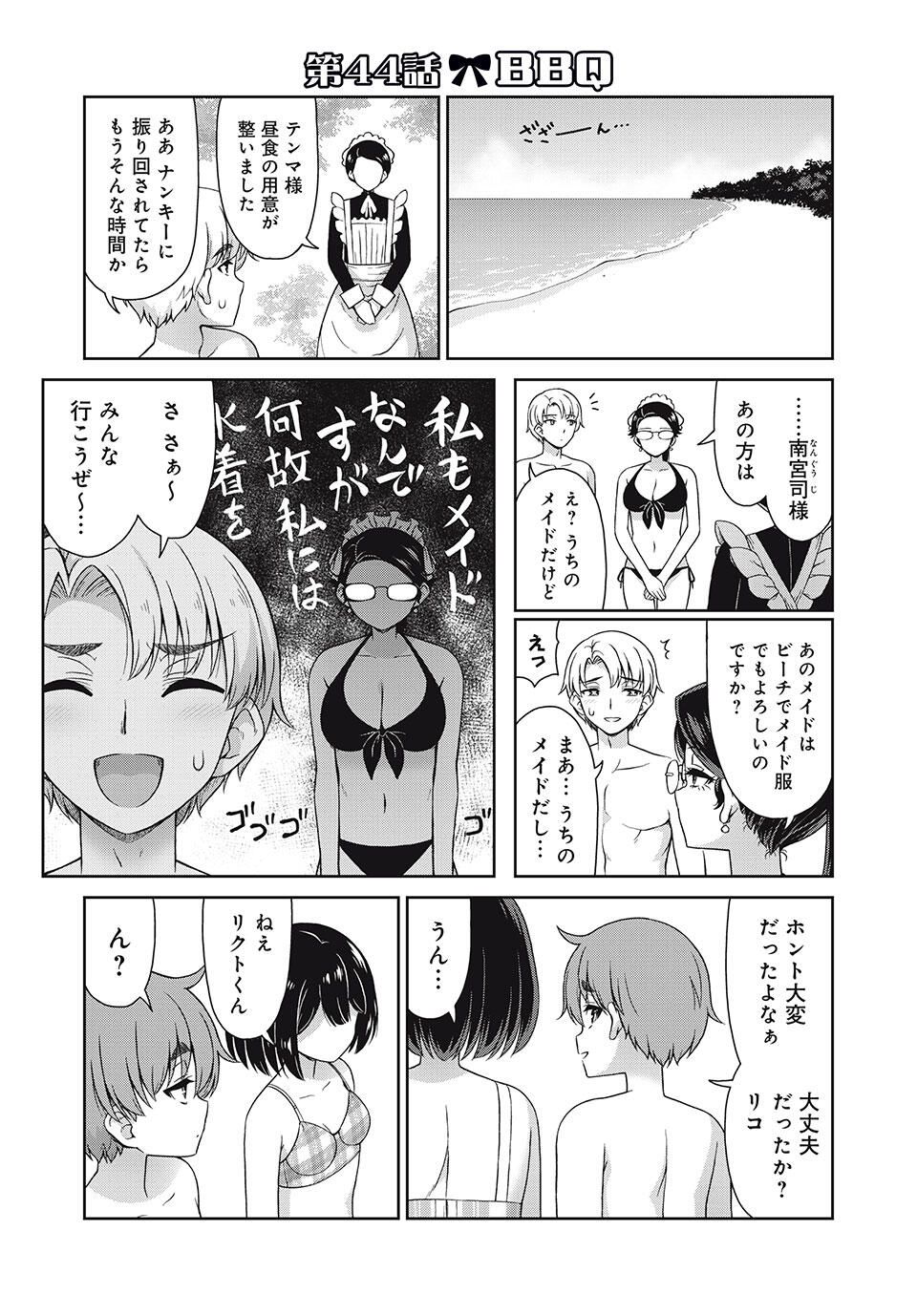 Sore ga Maid no Kanna Desu - Chapter 44 - Page 1