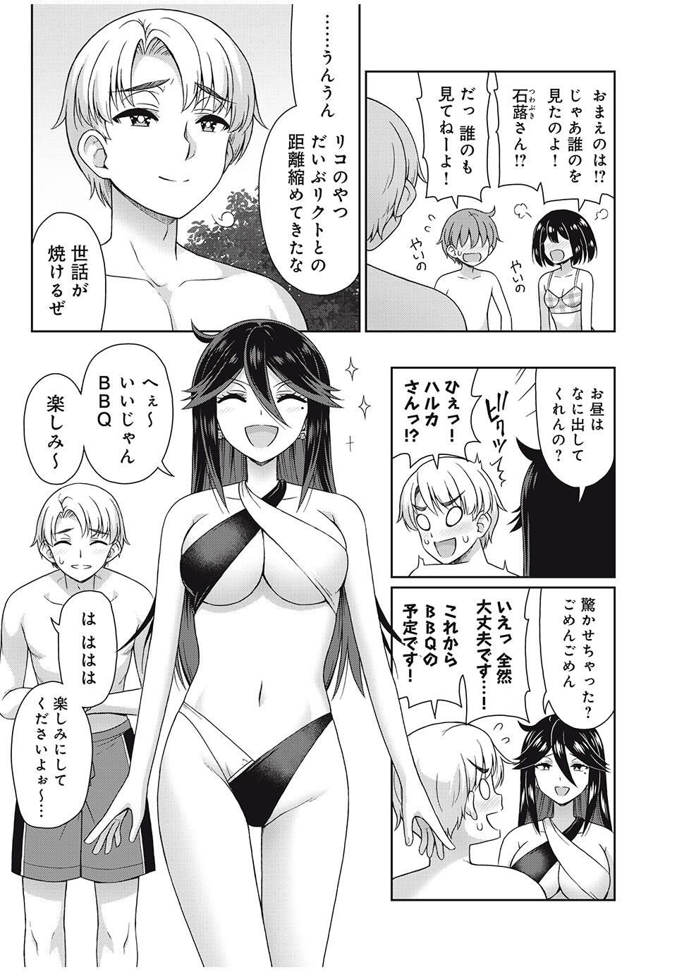 Sore ga Maid no Kanna Desu - Chapter 44 - Page 3