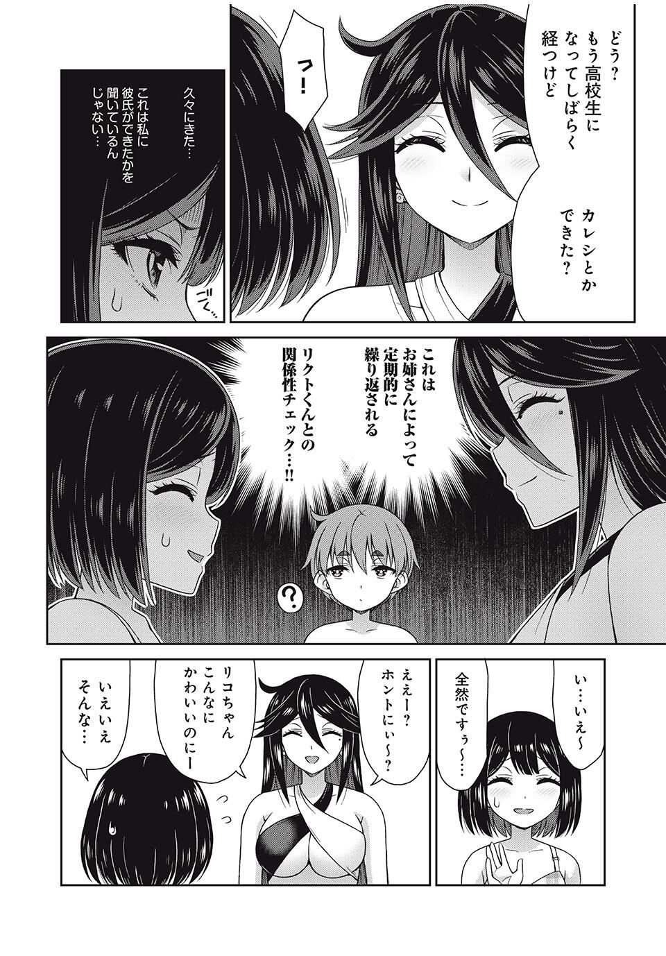 Sore ga Maid no Kanna Desu - Chapter 44 - Page 6