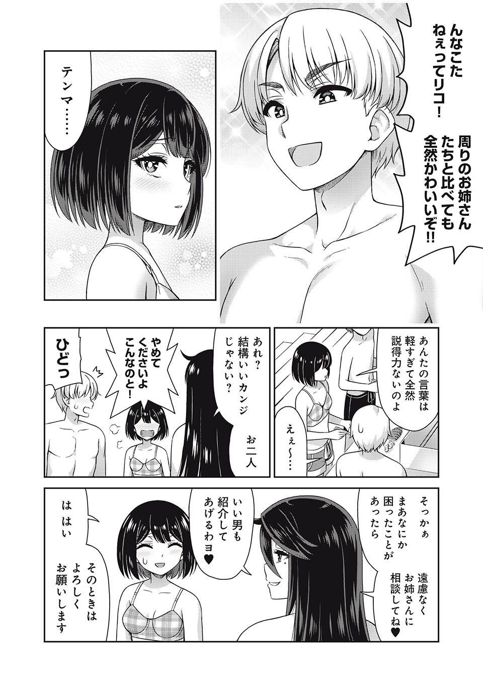 Sore ga Maid no Kanna Desu - Chapter 44 - Page 8
