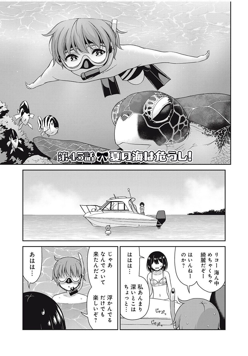 Sore ga Maid no Kanna Desu - Chapter 45 - Page 1