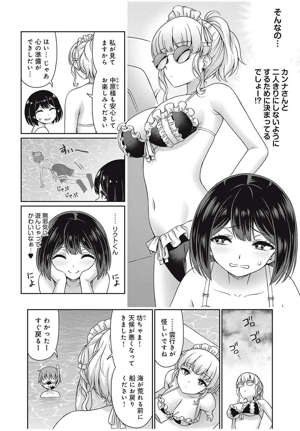 Sore ga Maid no Kanna Desu - Chapter 45 - Page 2