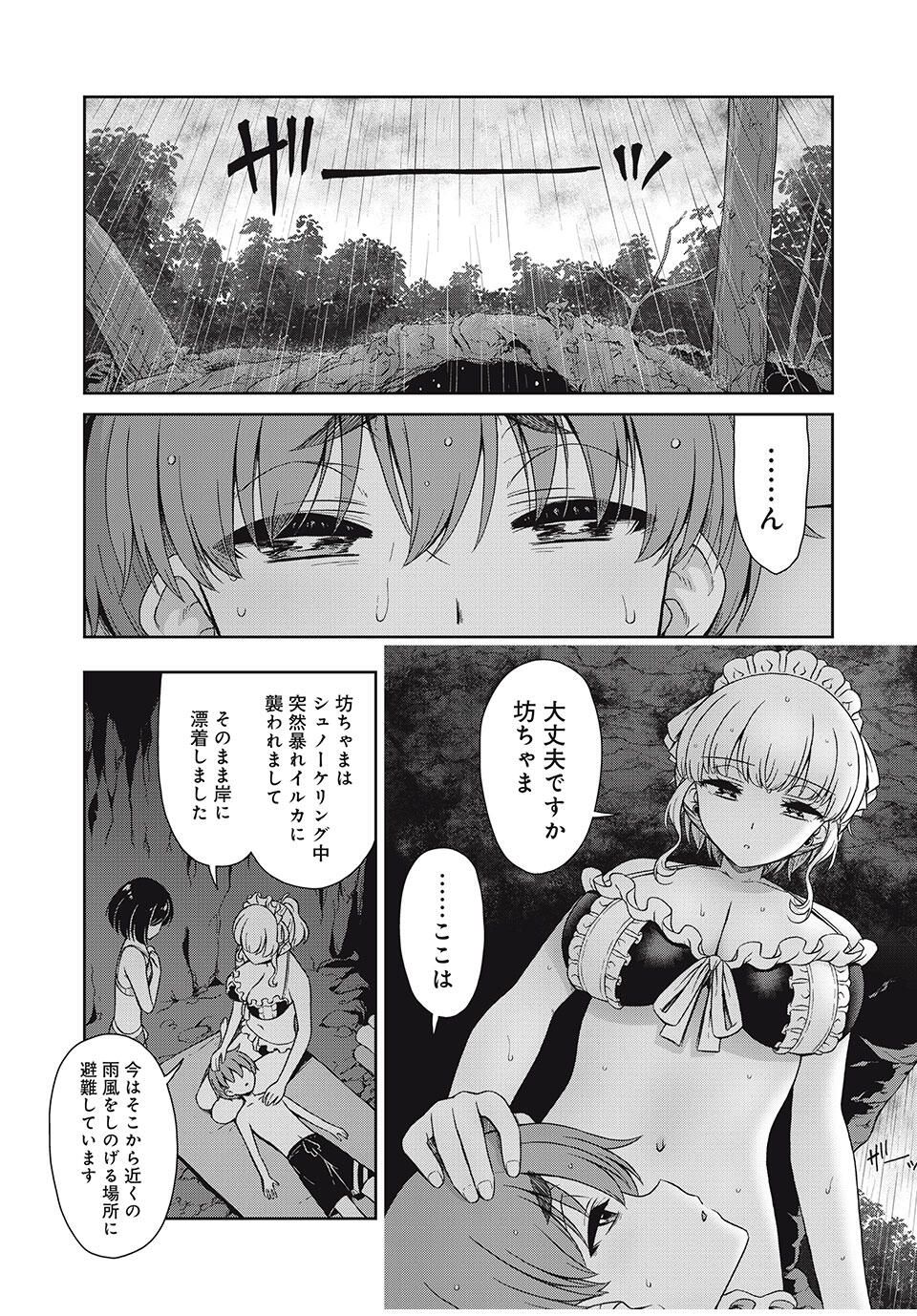 Sore ga Maid no Kanna Desu - Chapter 45 - Page 4