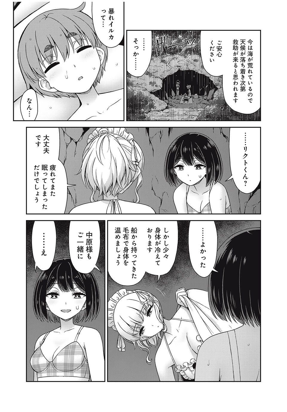 Sore ga Maid no Kanna Desu - Chapter 45 - Page 5