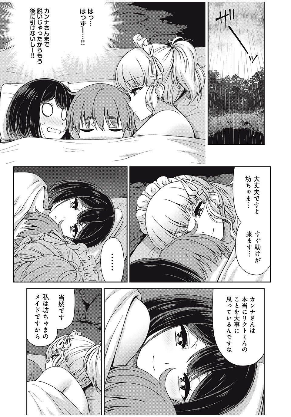 Sore ga Maid no Kanna Desu - Chapter 45 - Page 7