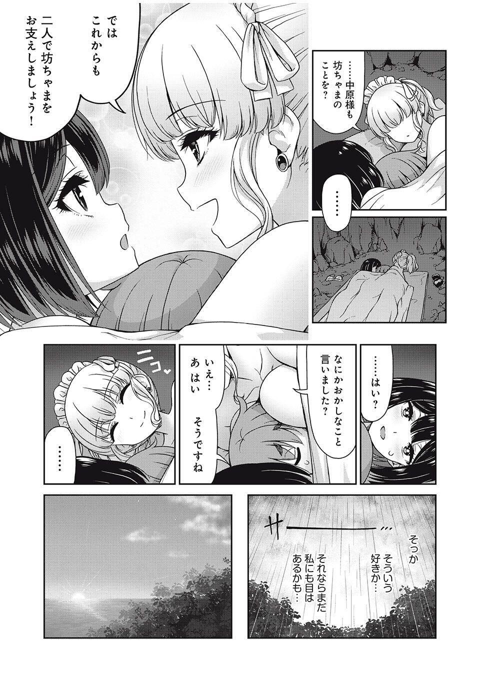 Sore ga Maid no Kanna Desu - Chapter 45 - Page 9