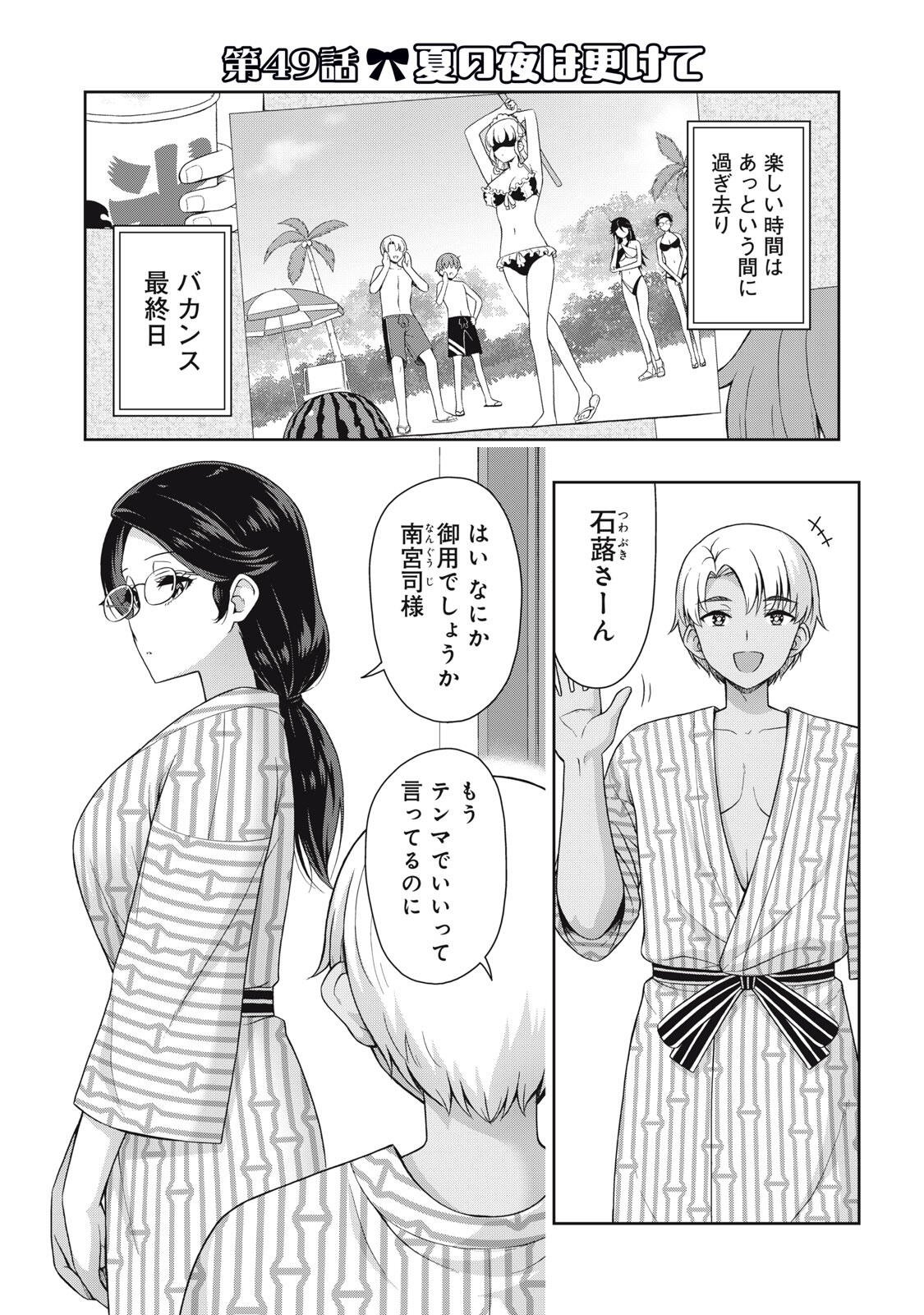 Sore ga Maid no Kanna Desu - Chapter 49 - Page 1