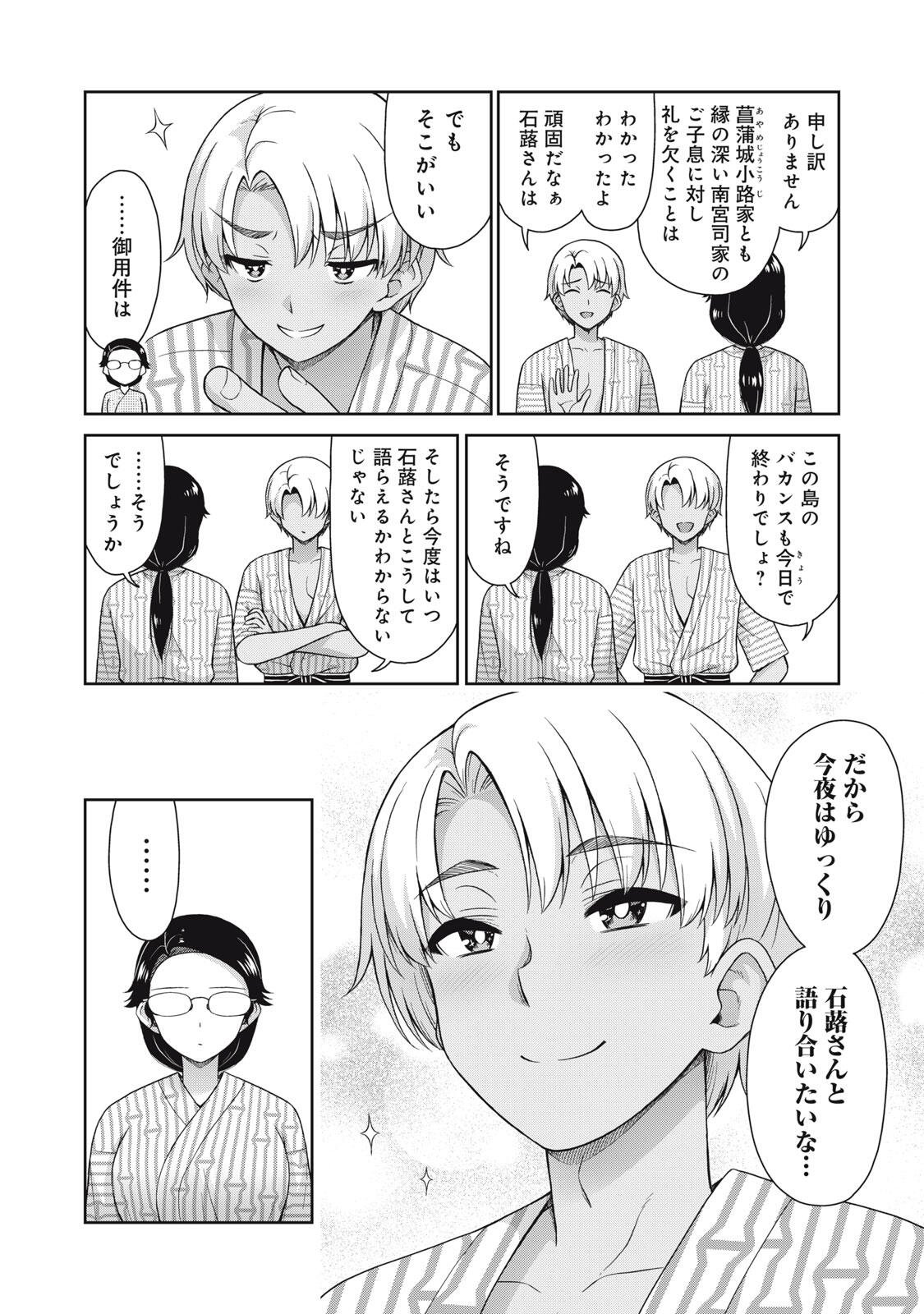 Sore ga Maid no Kanna Desu - Chapter 49 - Page 2