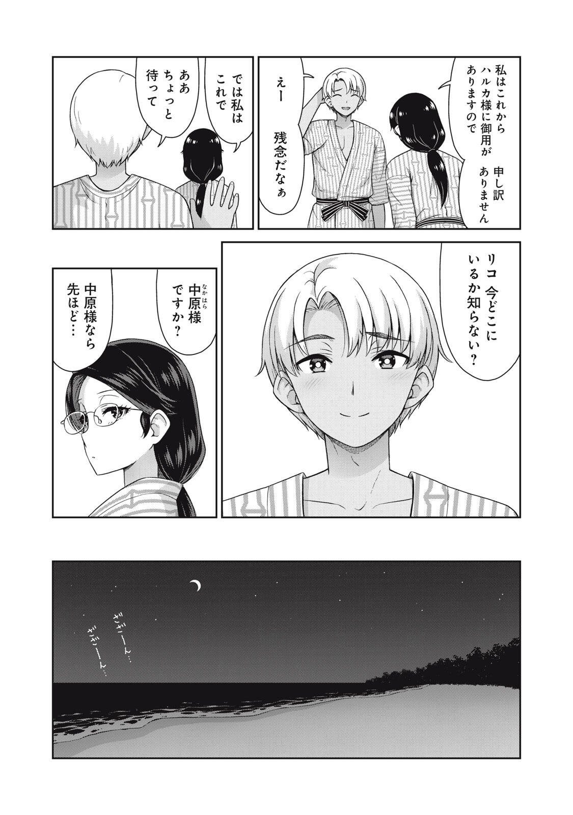 Sore ga Maid no Kanna Desu - Chapter 49 - Page 3