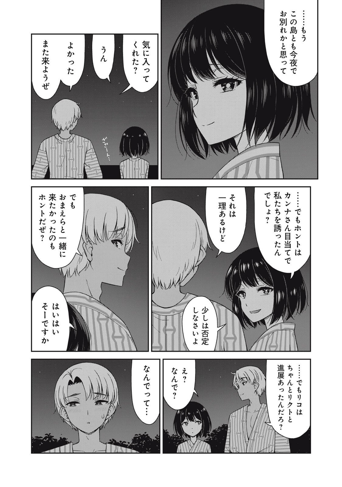Sore ga Maid no Kanna Desu - Chapter 49 - Page 5