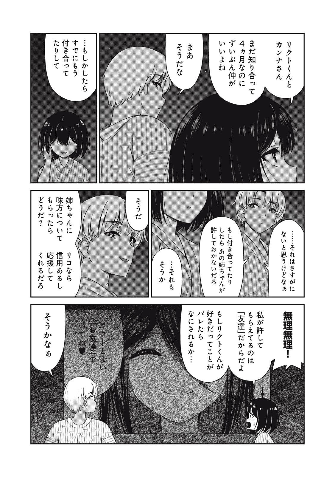 Sore ga Maid no Kanna Desu - Chapter 49 - Page 7