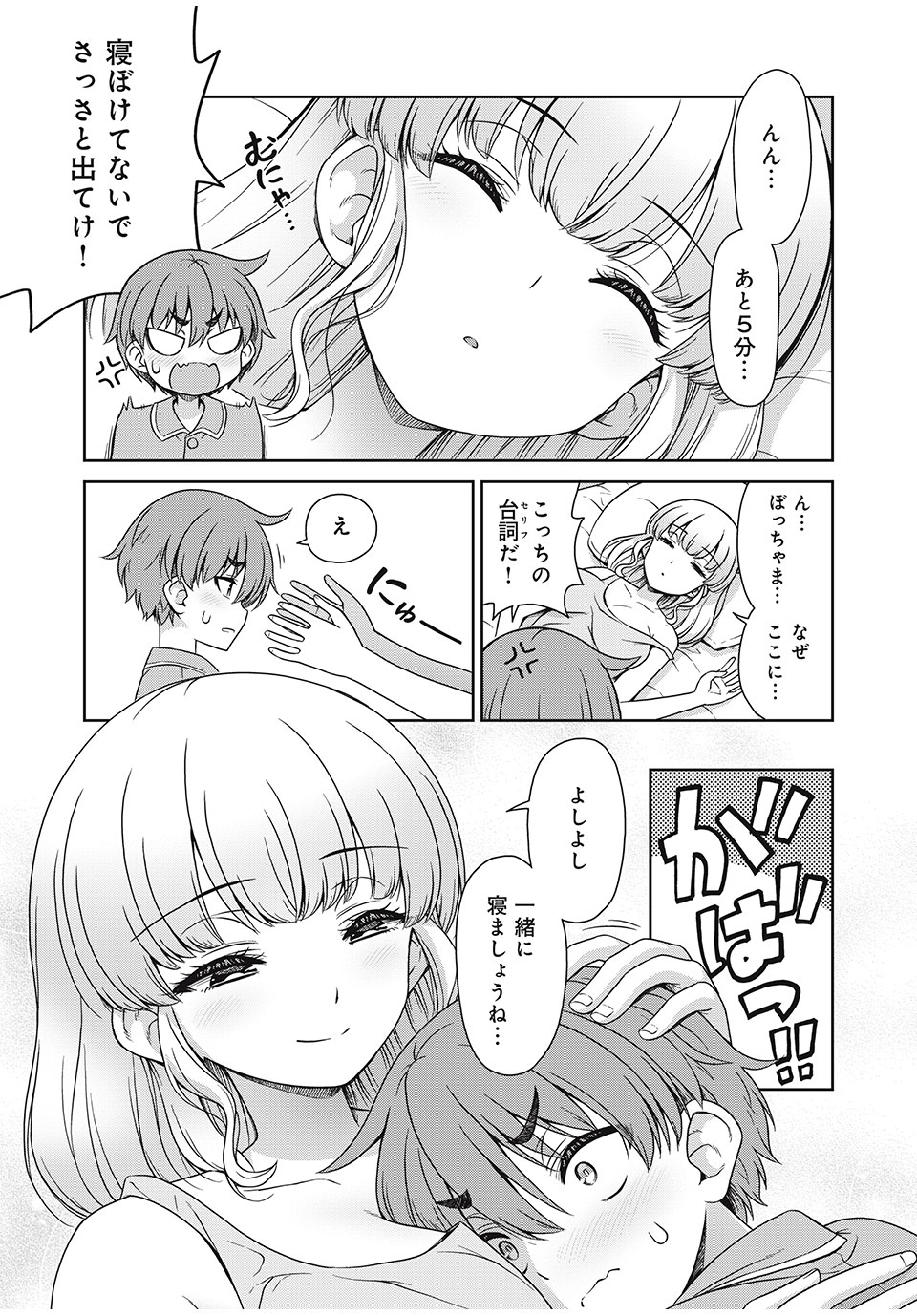 Sore ga Maid no Kanna Desu - Chapter 5 - Page 5
