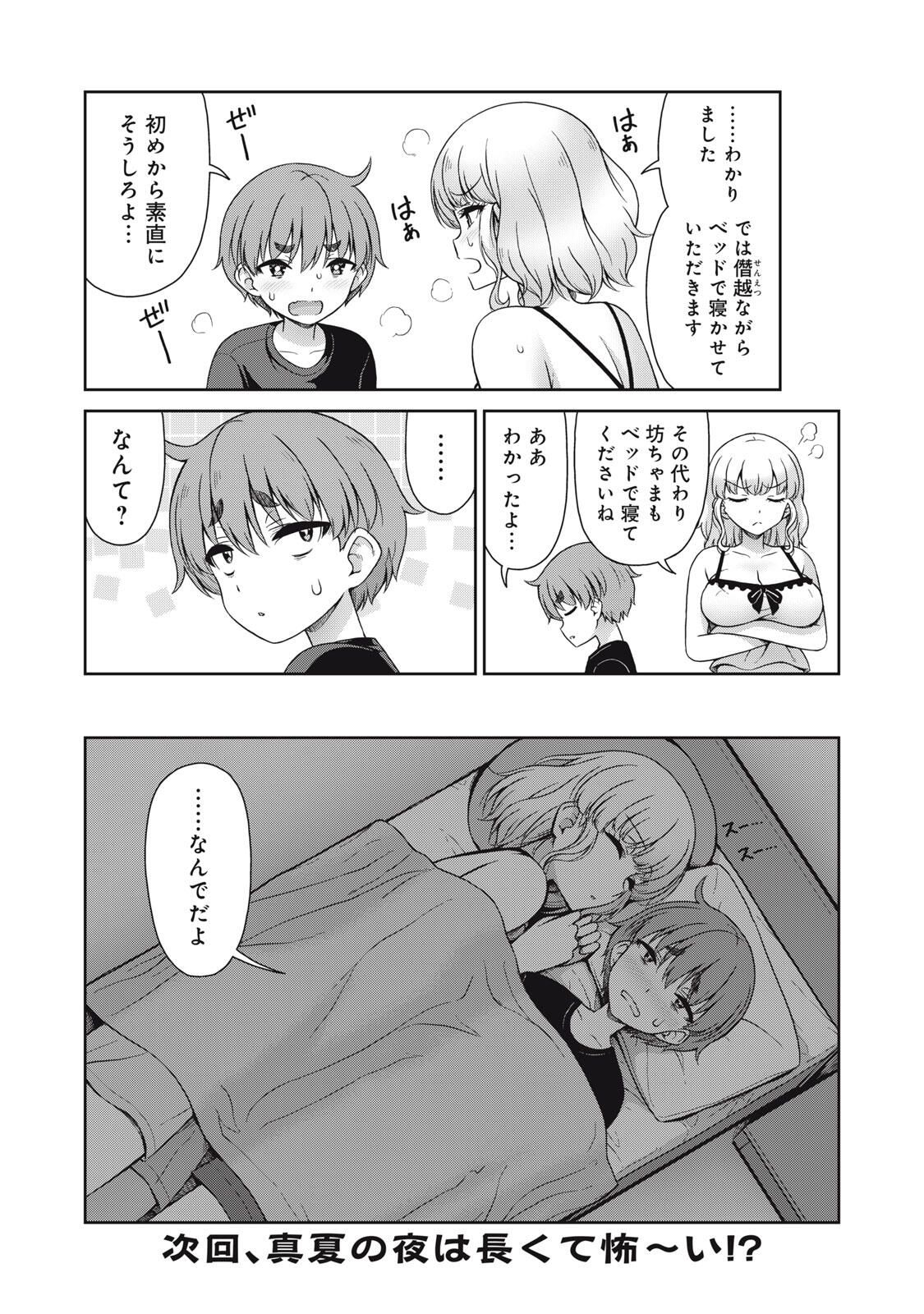 Sore ga Maid no Kanna Desu - Chapter 51 - Page 10