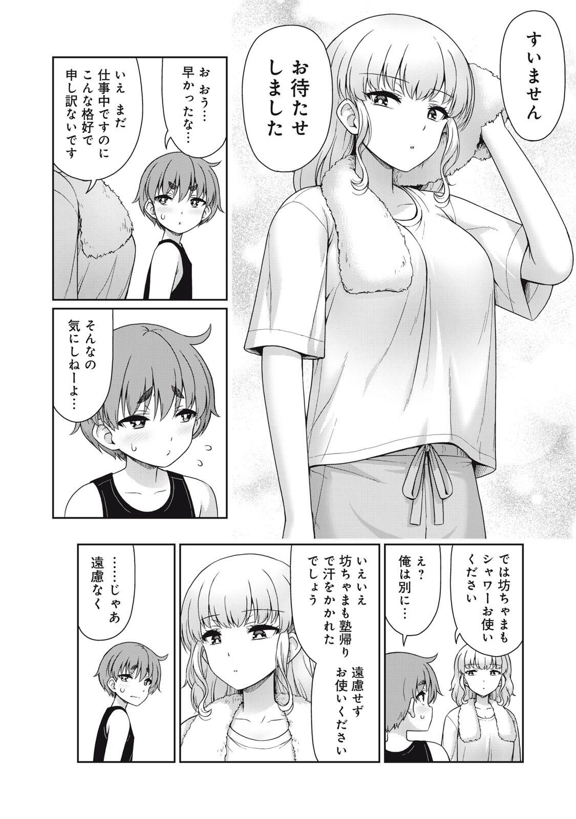 Sore ga Maid no Kanna Desu - Chapter 51 - Page 6