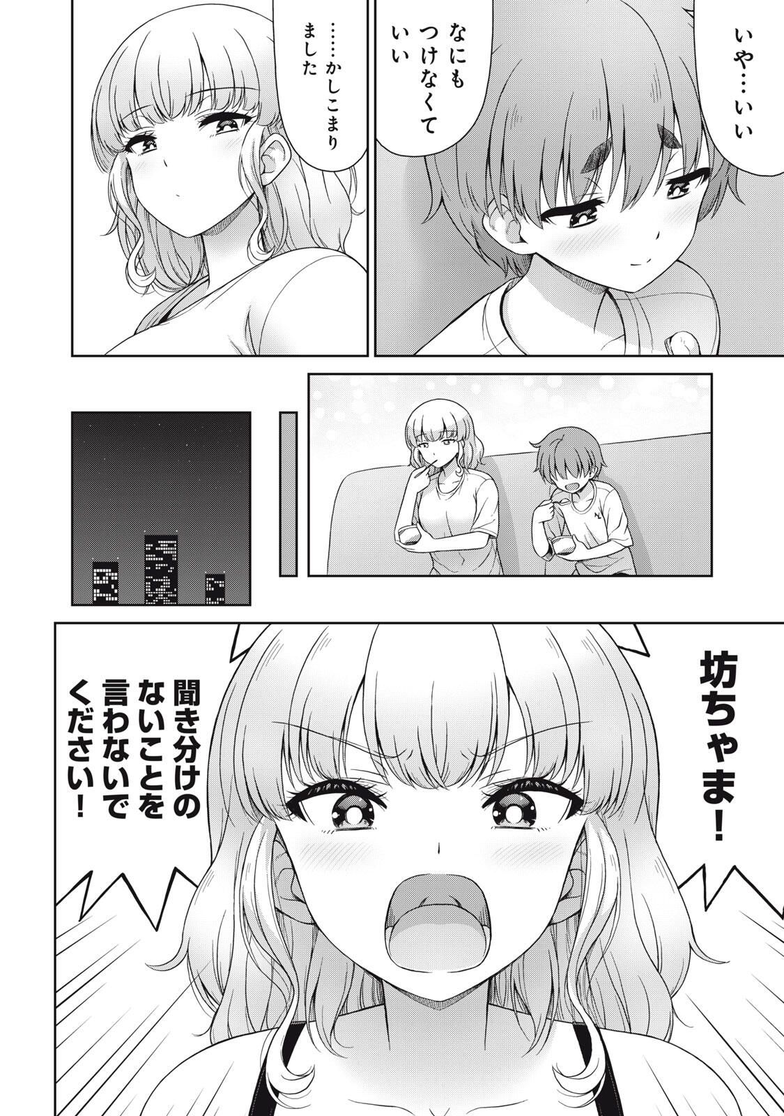 Sore ga Maid no Kanna Desu - Chapter 51 - Page 8