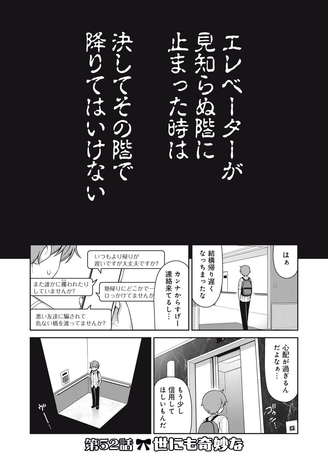 Sore ga Maid no Kanna Desu - Chapter 52 - Page 1