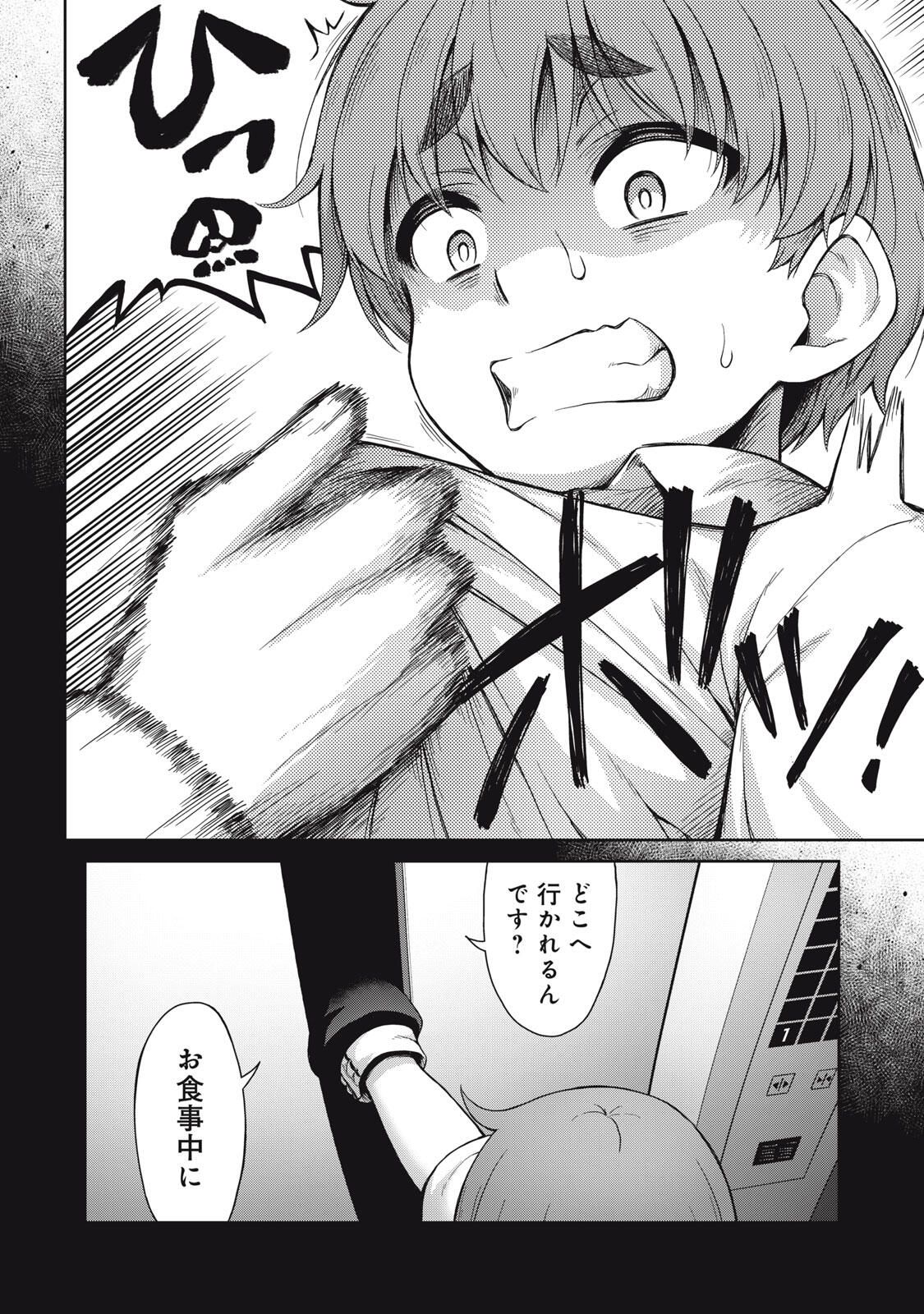 Sore ga Maid no Kanna Desu - Chapter 52 - Page 10