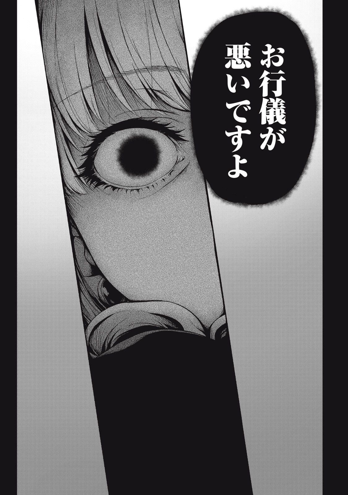 Sore ga Maid no Kanna Desu - Chapter 52 - Page 11