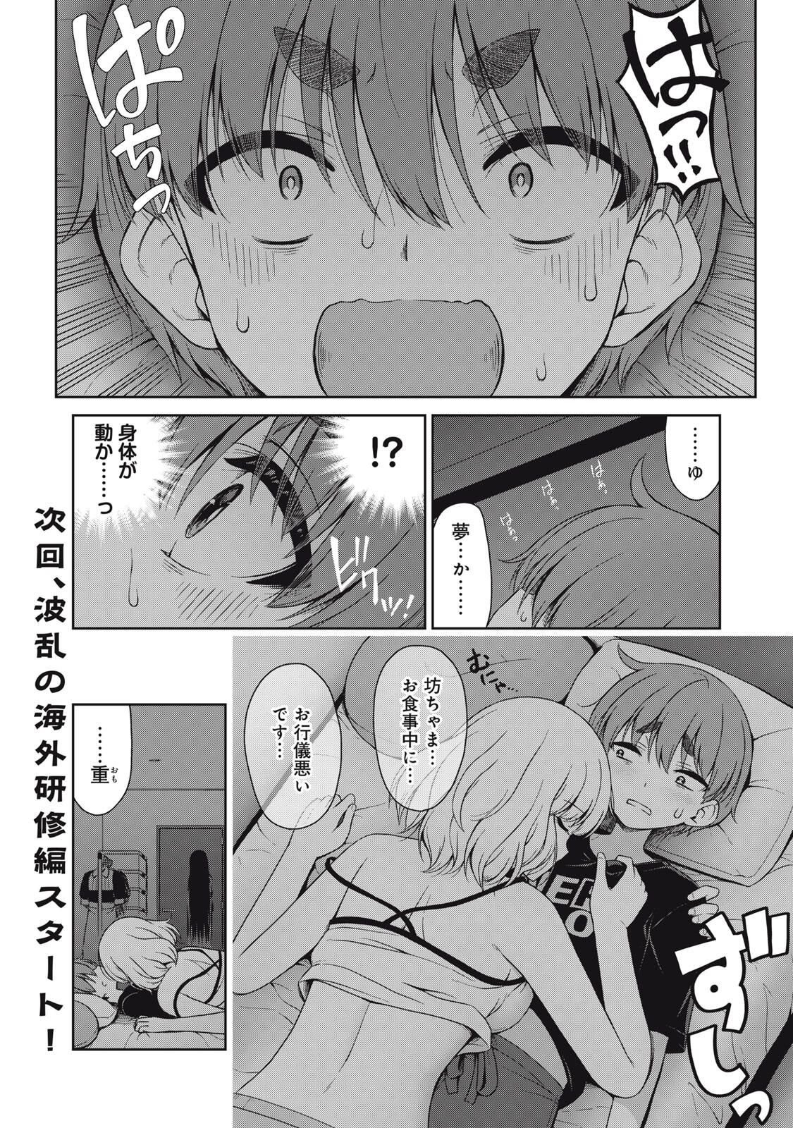 Sore ga Maid no Kanna Desu - Chapter 52 - Page 12