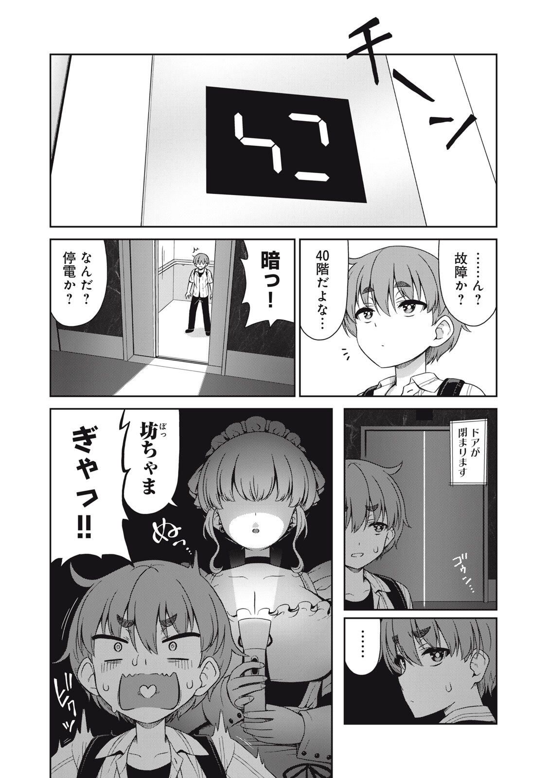 Sore ga Maid no Kanna Desu - Chapter 52 - Page 2