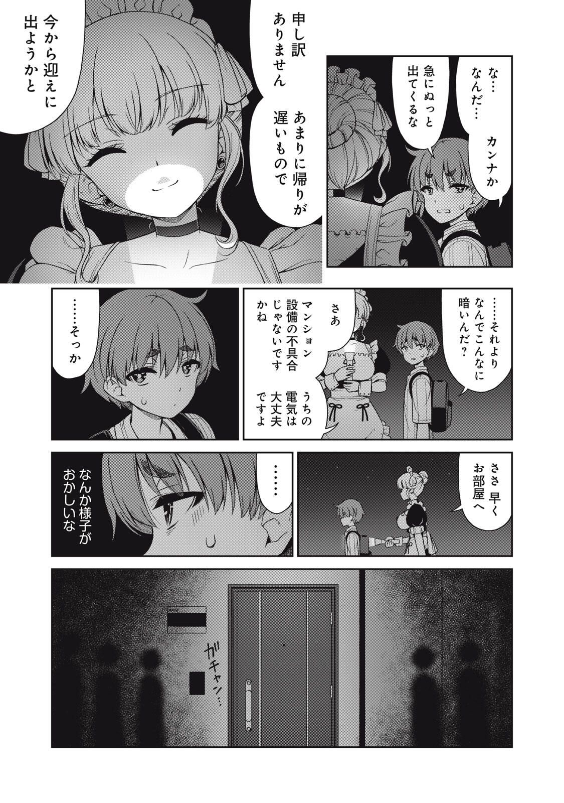 Sore ga Maid no Kanna Desu - Chapter 52 - Page 3