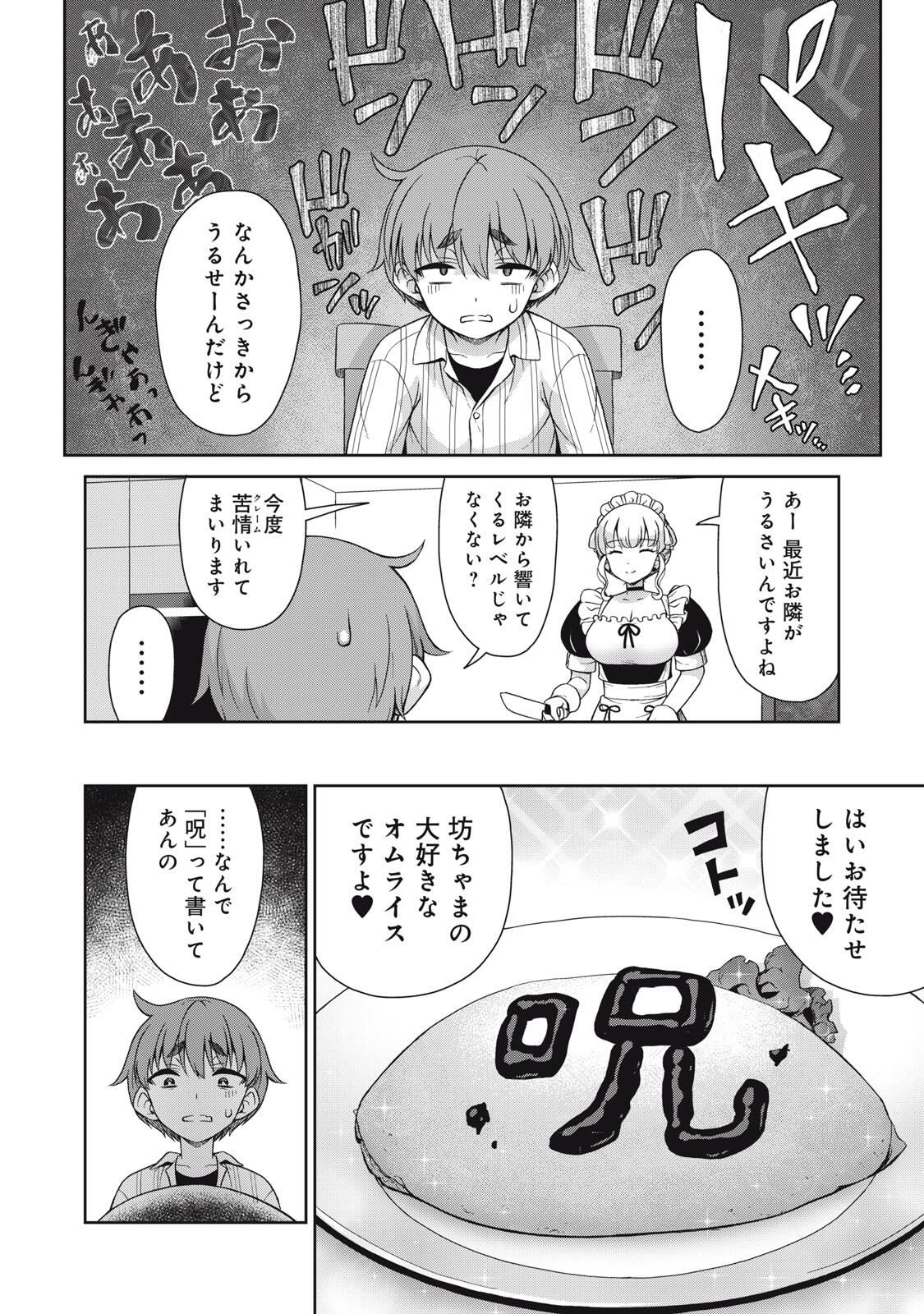 Sore ga Maid no Kanna Desu - Chapter 52 - Page 6