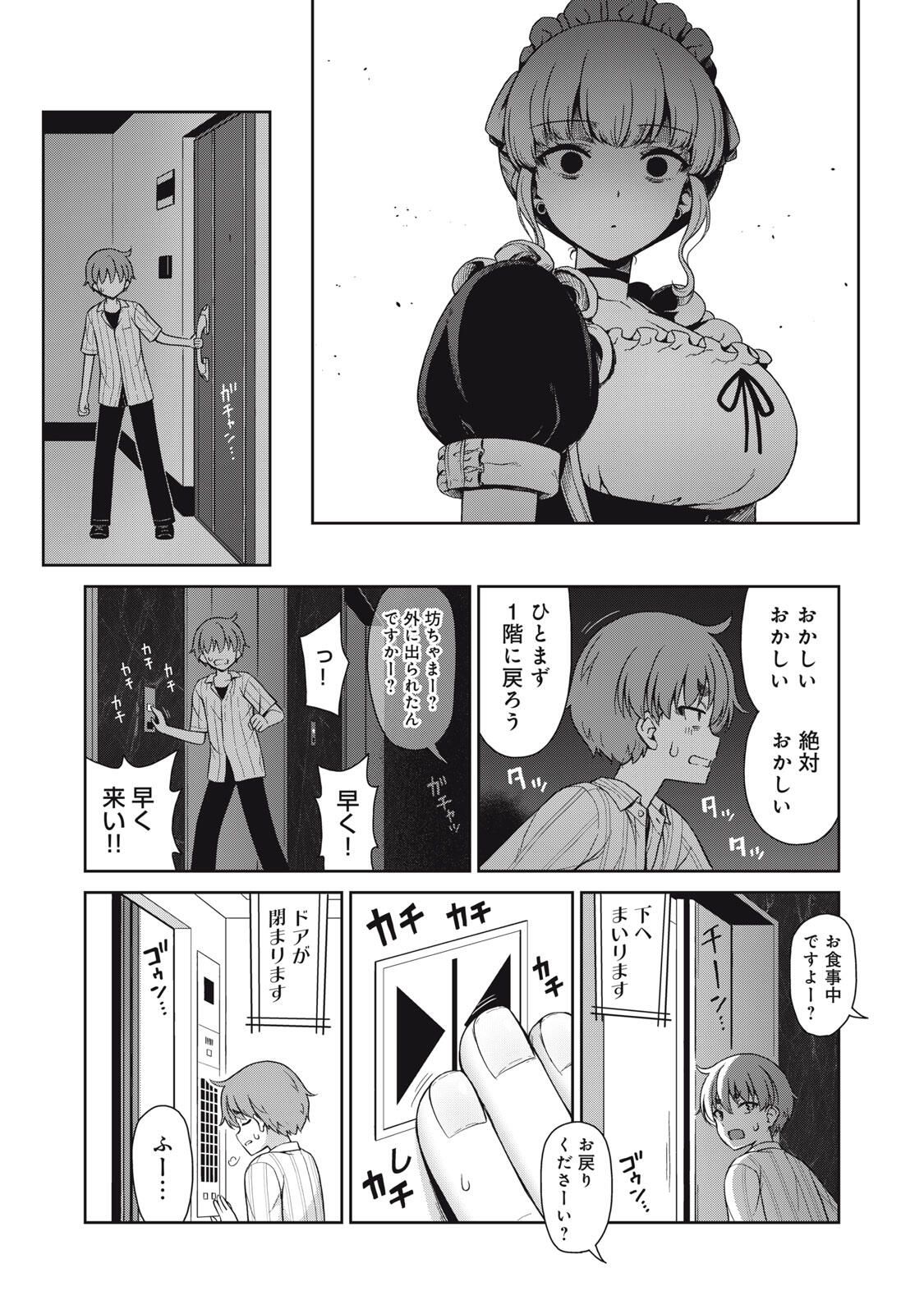 Sore ga Maid no Kanna Desu - Chapter 52 - Page 9