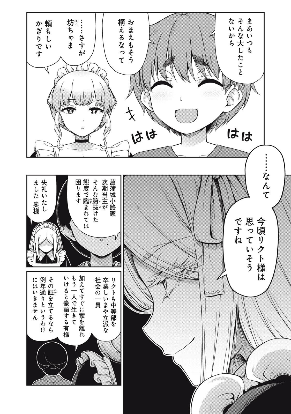 Sore ga Maid no Kanna Desu - Chapter 53 - Page 2