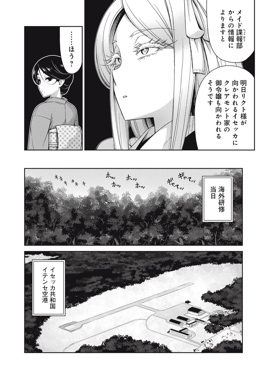 Sore ga Maid no Kanna Desu - Chapter 53 - Page 4