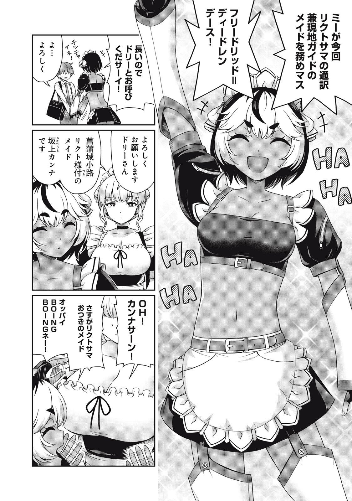 Sore ga Maid no Kanna Desu - Chapter 53 - Page 6