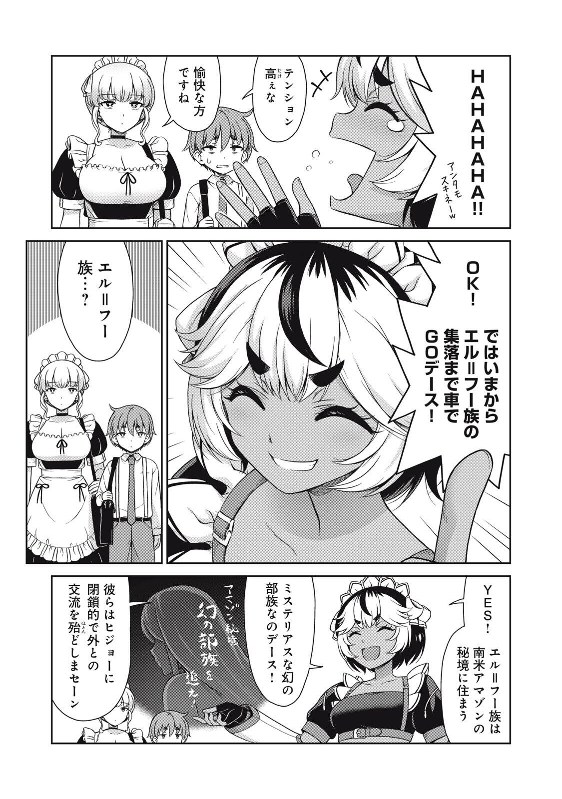 Sore ga Maid no Kanna Desu - Chapter 53 - Page 7