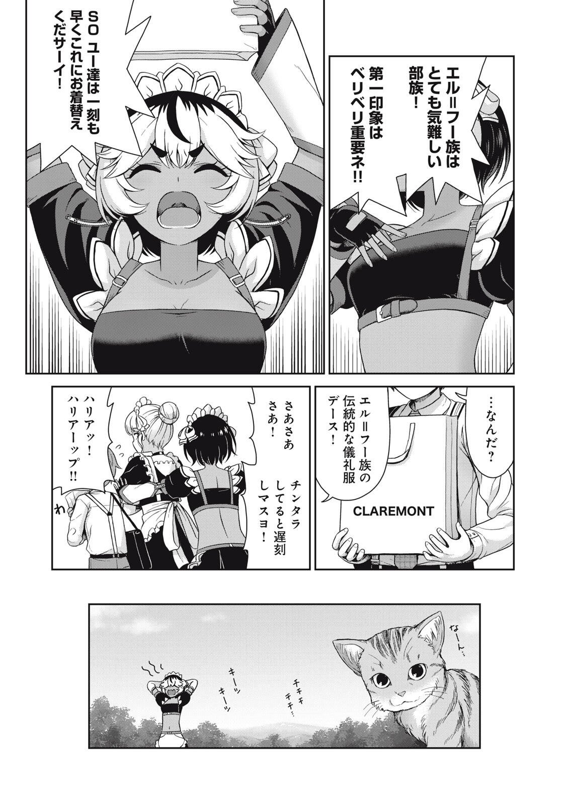 Sore ga Maid no Kanna Desu - Chapter 53 - Page 9