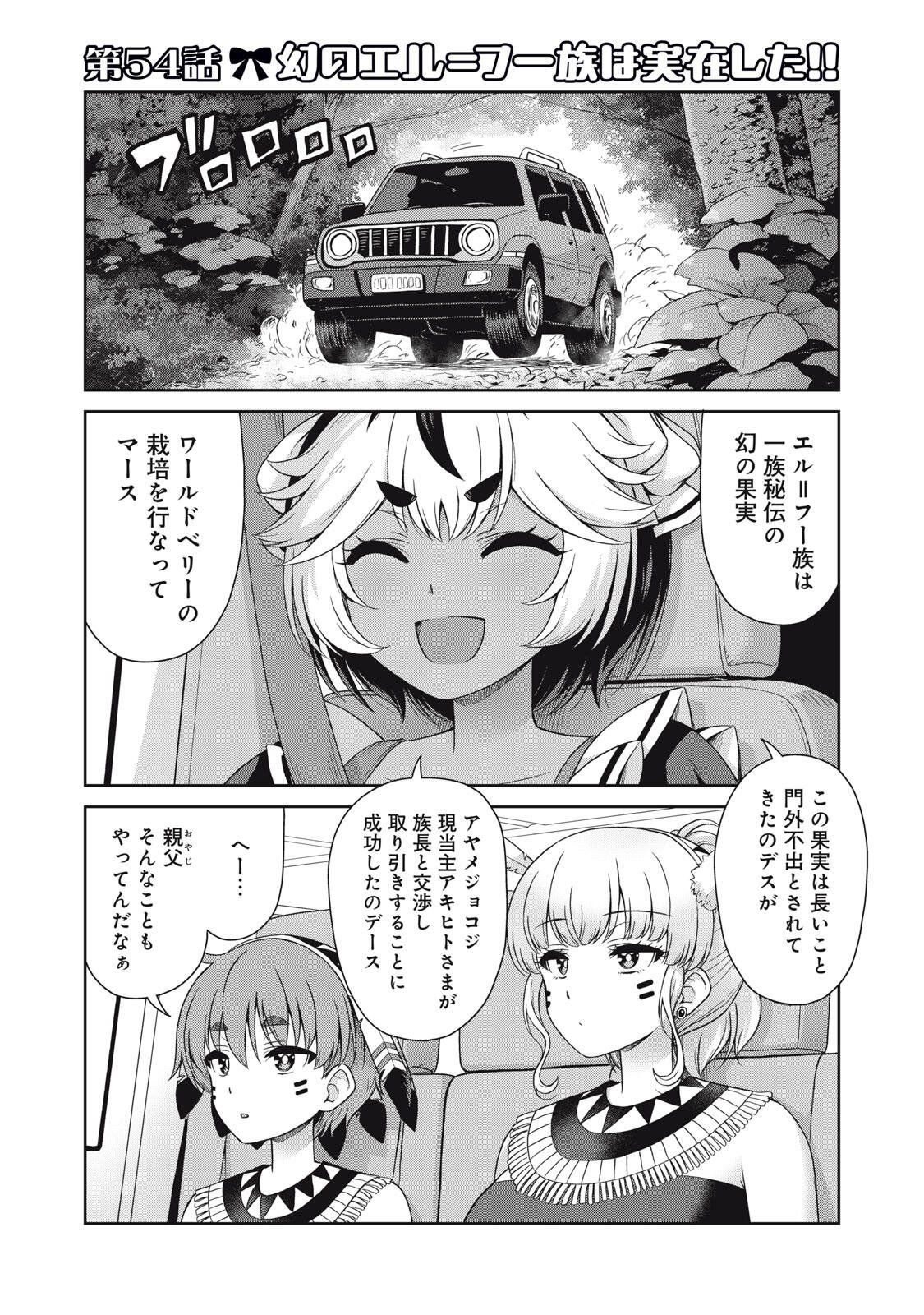 Sore ga Maid no Kanna Desu - Chapter 54 - Page 1