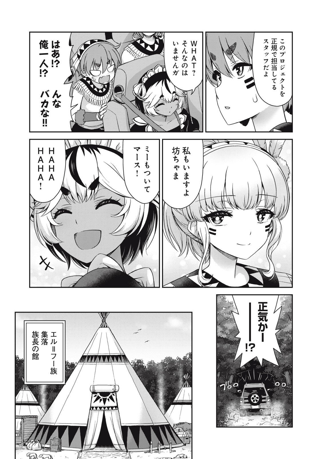 Sore ga Maid no Kanna Desu - Chapter 54 - Page 3