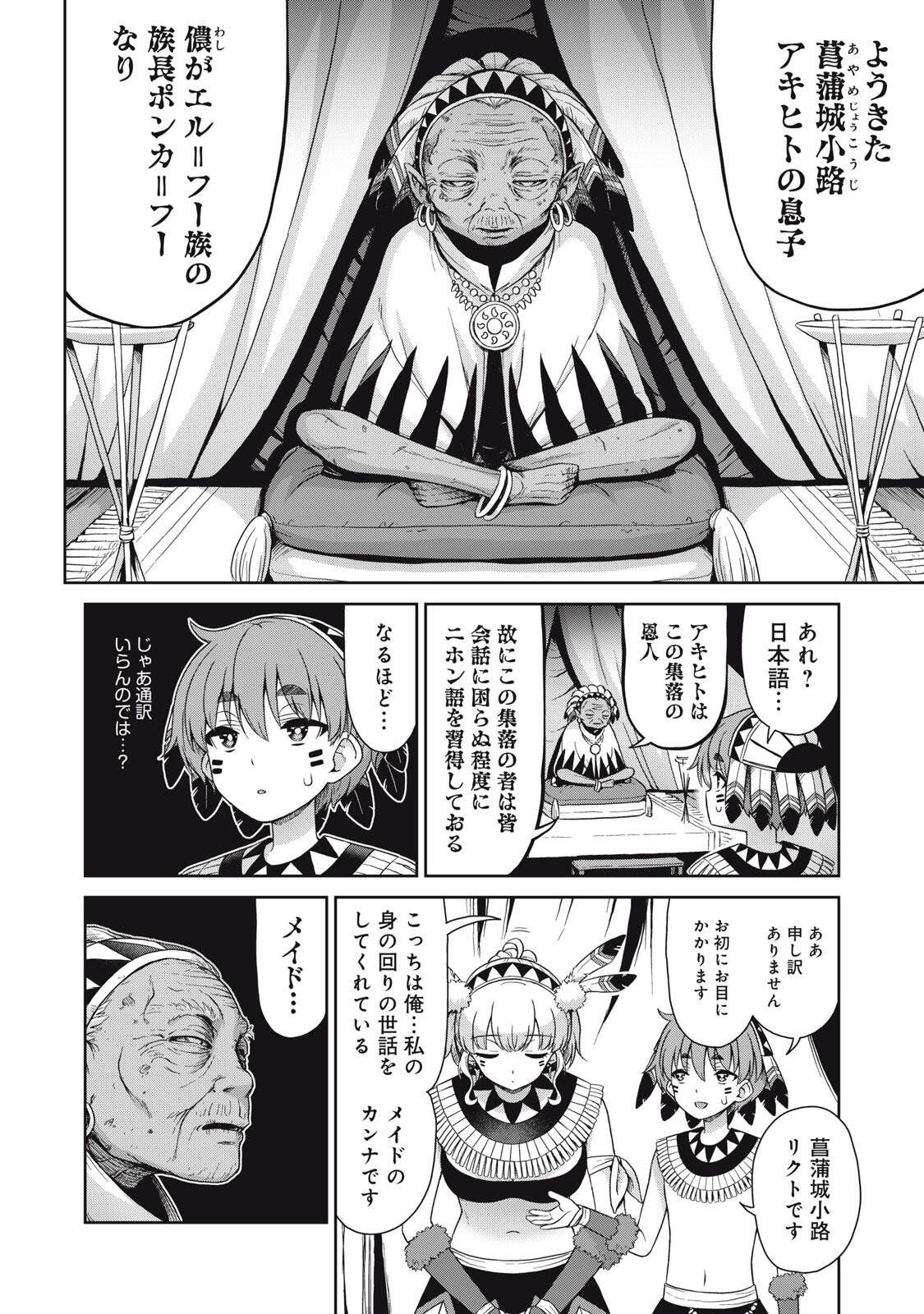 Sore ga Maid no Kanna Desu - Chapter 54 - Page 4