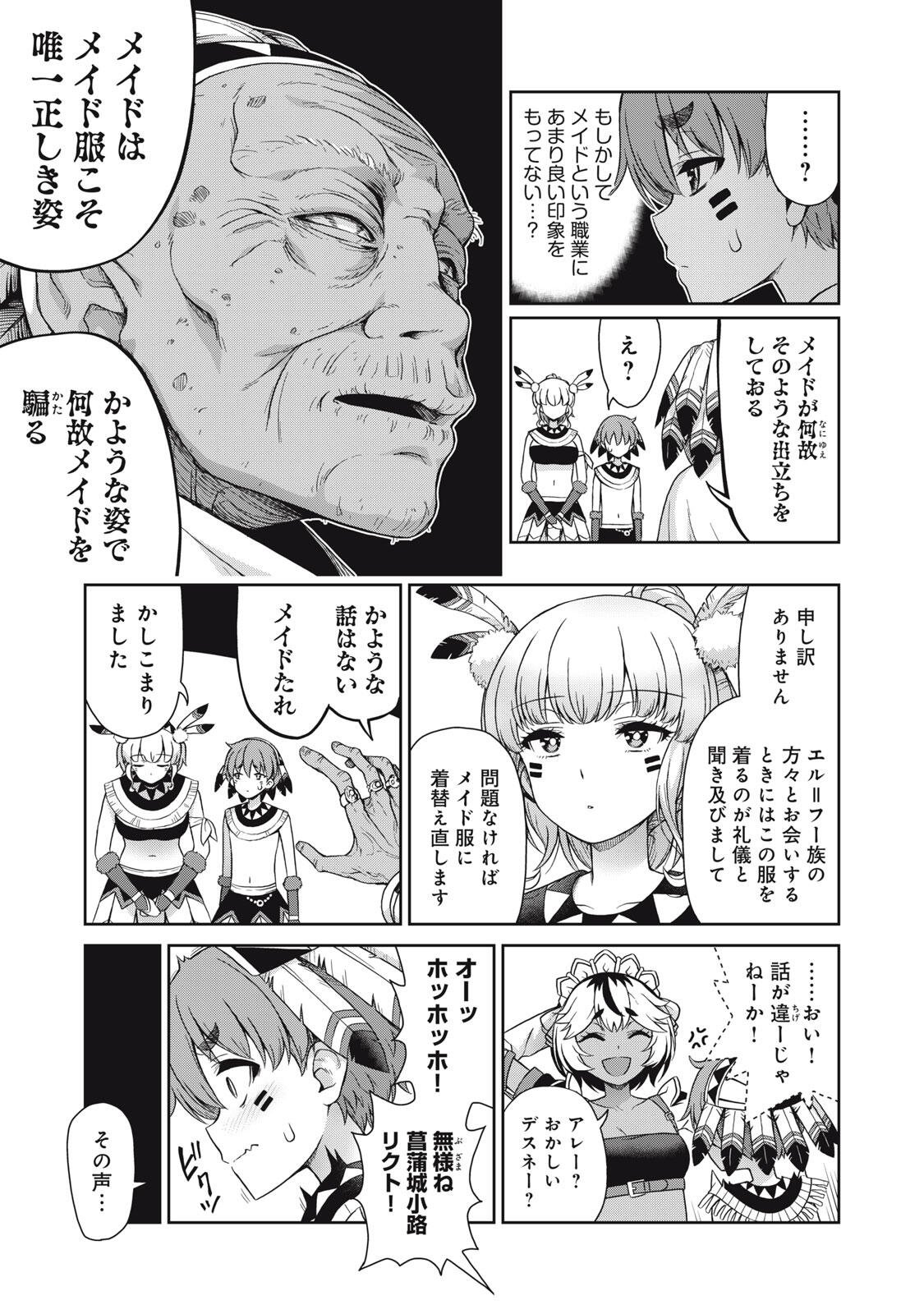 Sore ga Maid no Kanna Desu - Chapter 54 - Page 5