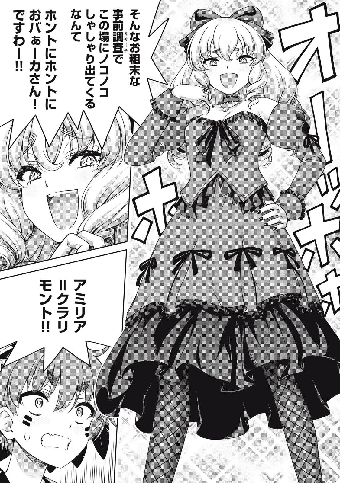 Sore ga Maid no Kanna Desu - Chapter 54 - Page 6