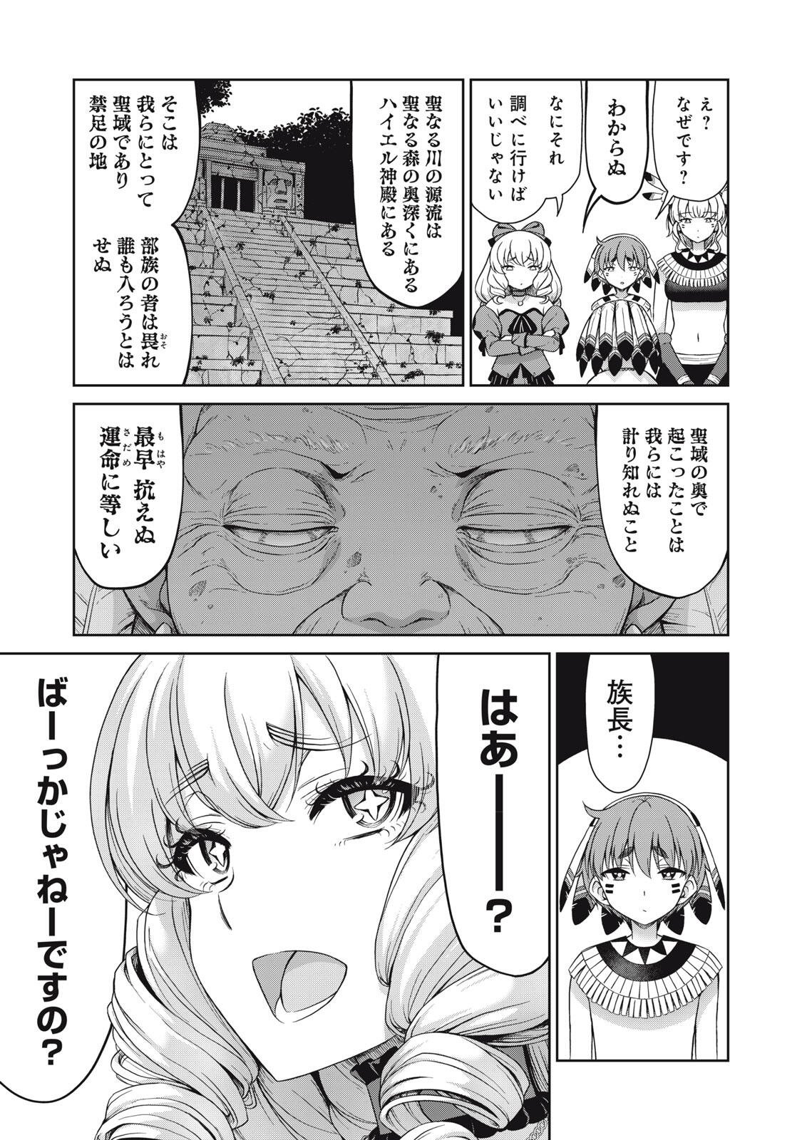 Sore ga Maid no Kanna Desu - Chapter 55 - Page 3