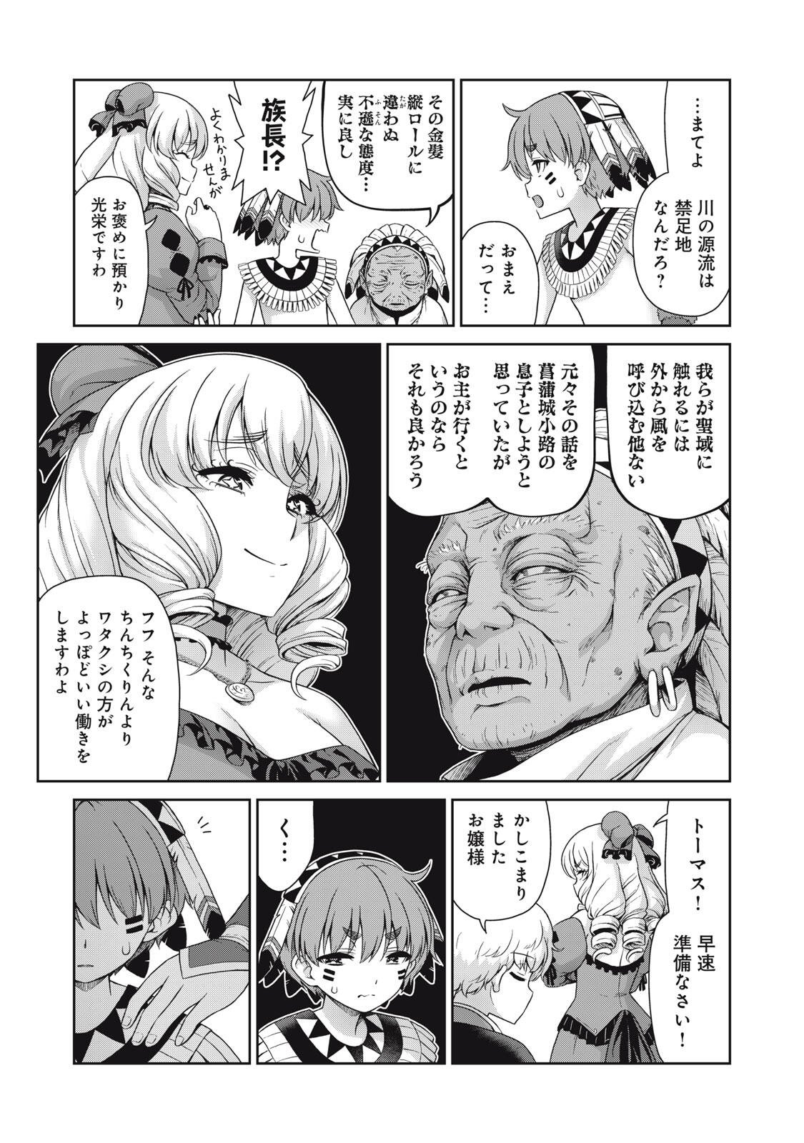 Sore ga Maid no Kanna Desu - Chapter 55 - Page 5