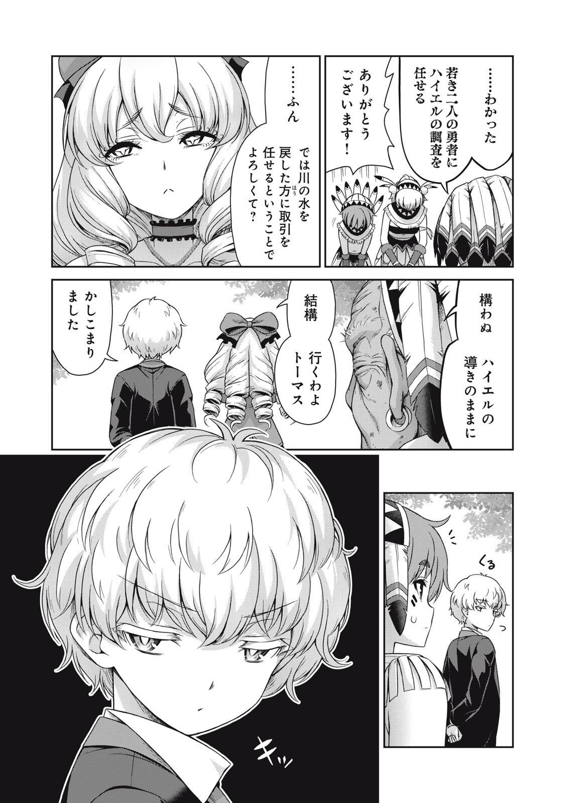 Sore ga Maid no Kanna Desu - Chapter 55 - Page 7