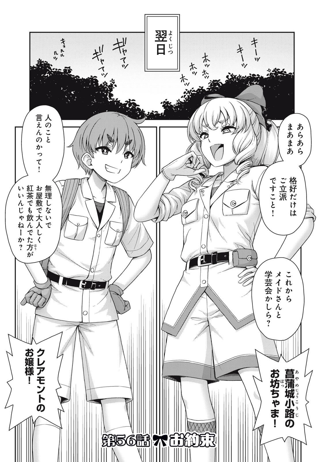 Sore ga Maid no Kanna Desu - Chapter 56 - Page 1