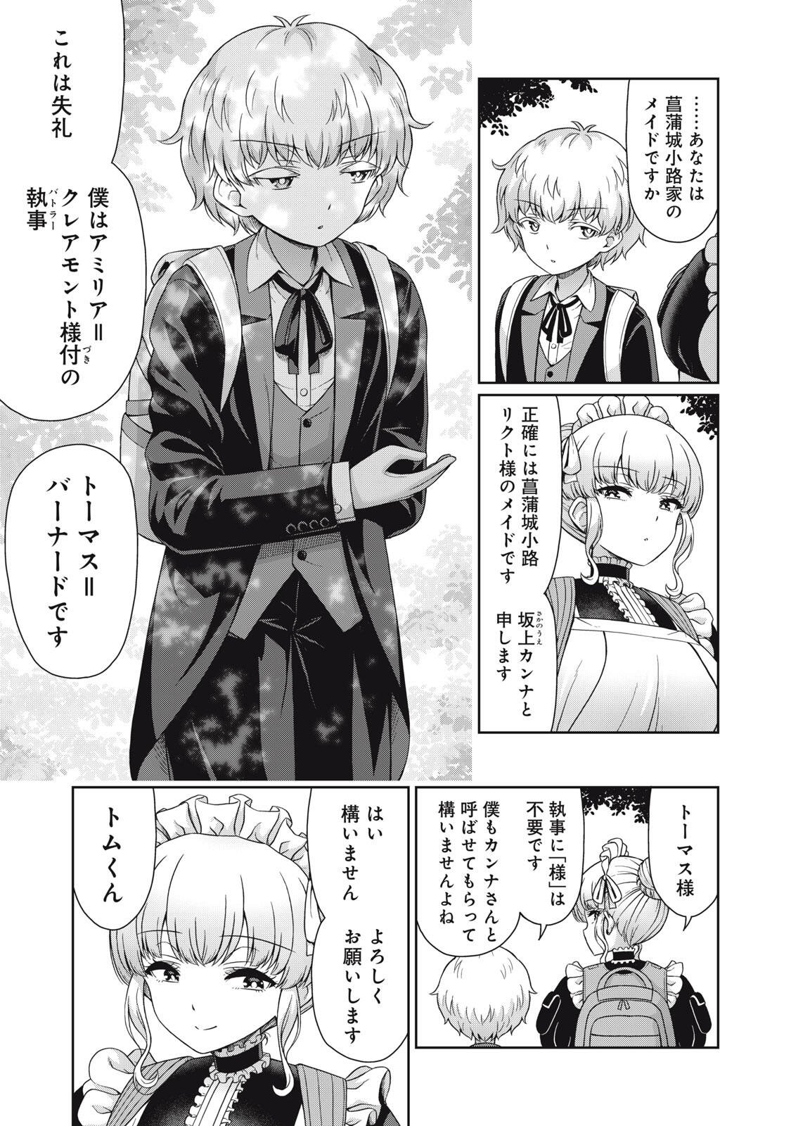 Sore ga Maid no Kanna Desu - Chapter 56 - Page 3