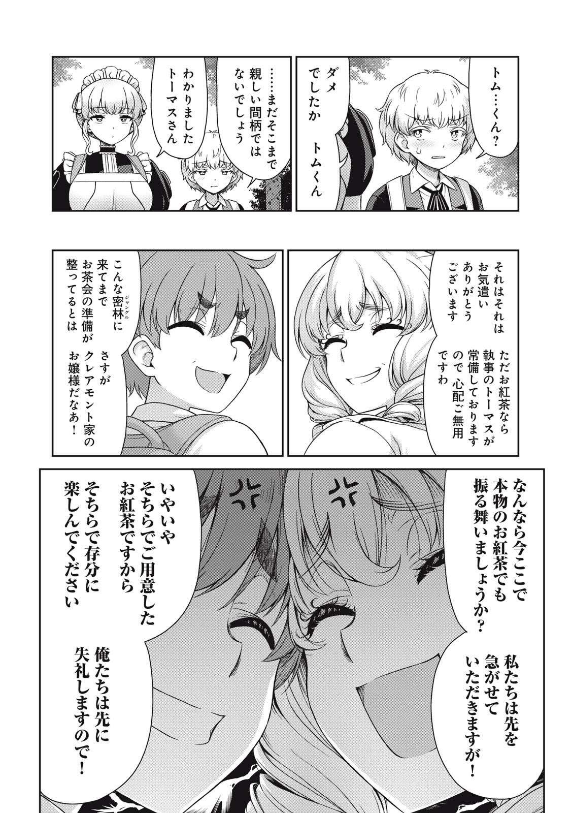 Sore ga Maid no Kanna Desu - Chapter 56 - Page 4