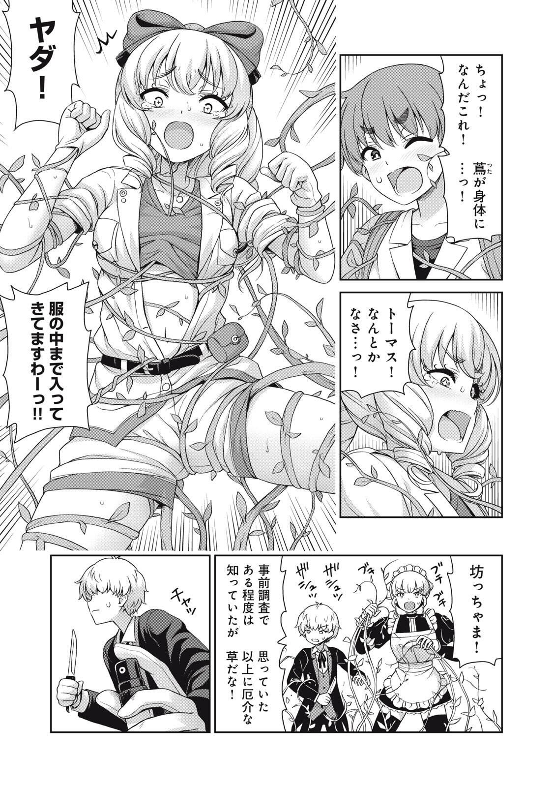 Sore ga Maid no Kanna Desu - Chapter 56 - Page 7