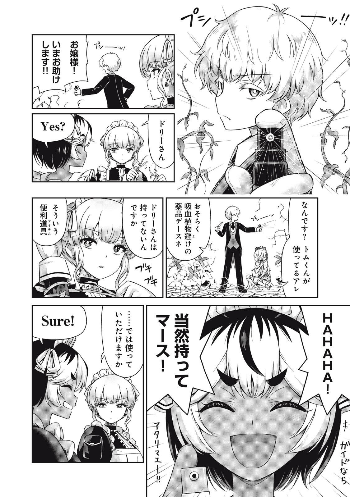 Sore ga Maid no Kanna Desu - Chapter 56 - Page 8