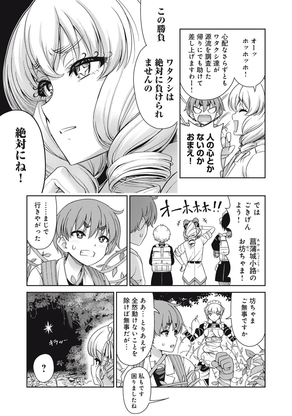 Sore ga Maid no Kanna Desu - Chapter 57 - Page 3